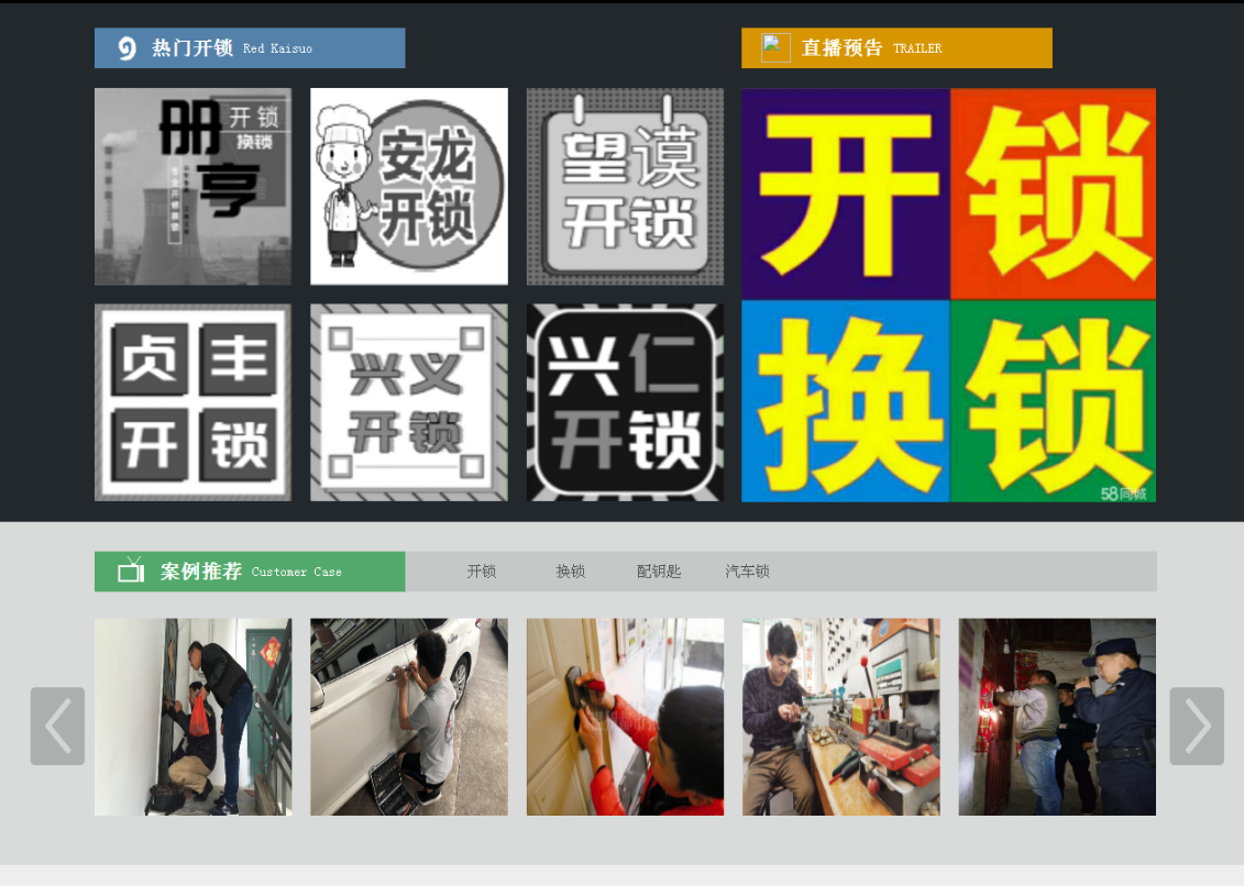 万秀黔西南开锁网门户网站